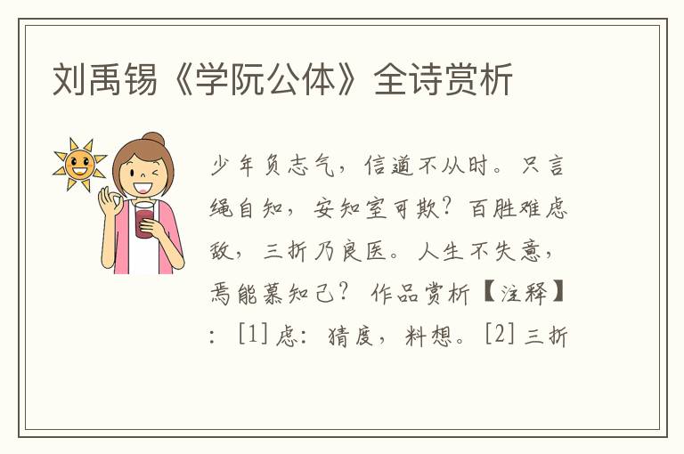  刘禹锡《学阮公体》全诗赏析
