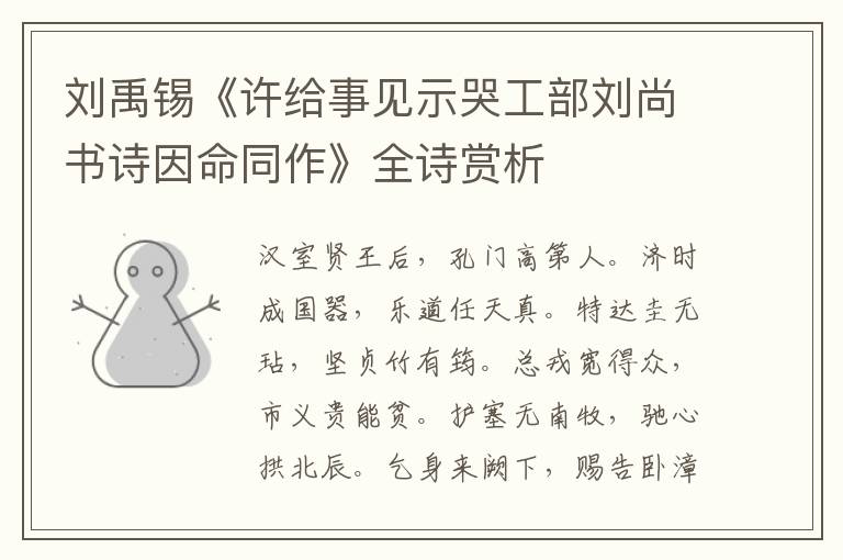  刘禹锡《许给事见示哭工部刘尚书诗因命同作》全诗赏析