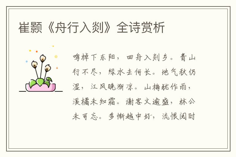  崔颢《舟行入剡》全诗赏析