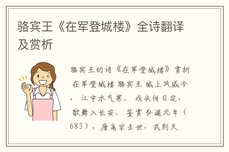  骆宾王《在军登城楼》全诗翻译及赏析