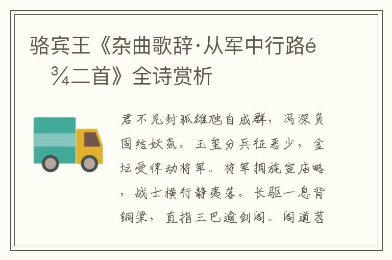  骆宾王《杂曲歌辞·从军中行路难二首》全诗赏析