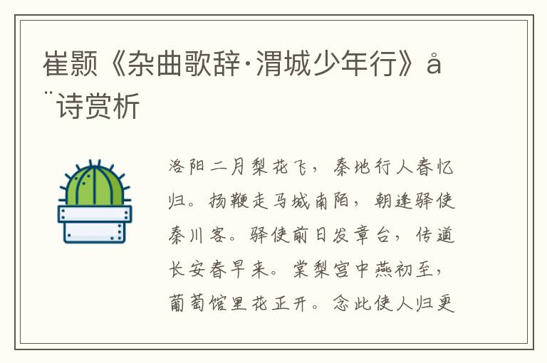 崔颢《杂曲歌辞·渭城少年行》全诗赏析
