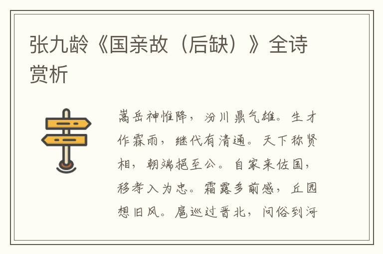  张九龄《国亲故（后缺）》全诗赏析