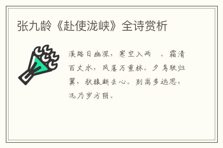  张九龄《赴使泷峡》全诗赏析