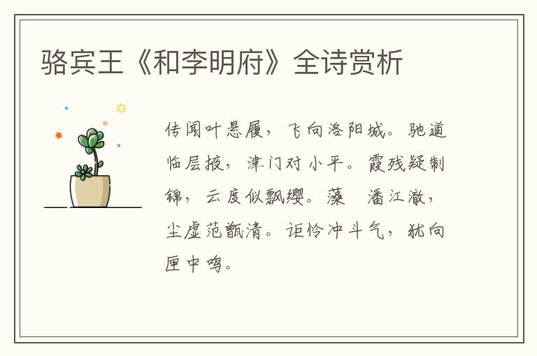  骆宾王《和李明府》全诗赏析