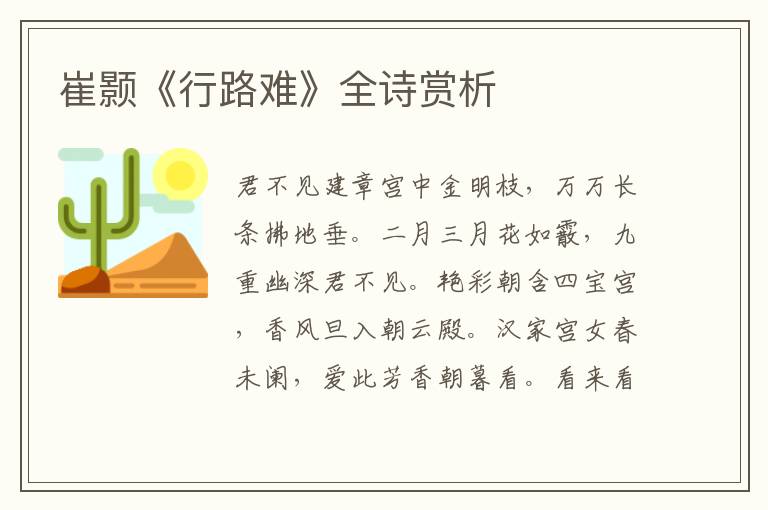  崔颢《行路难》全诗赏析