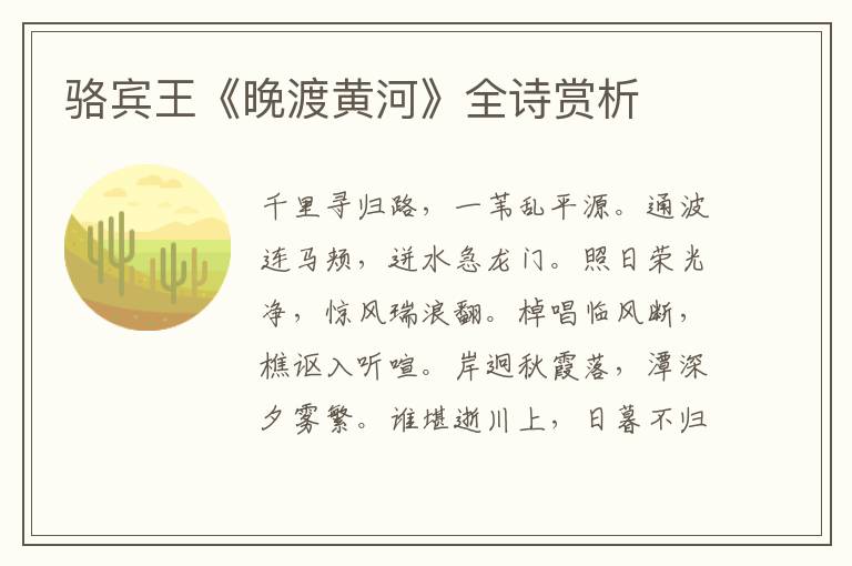  骆宾王《晚渡黄河》全诗赏析