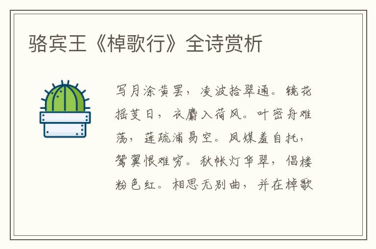  骆宾王《棹歌行》全诗赏析