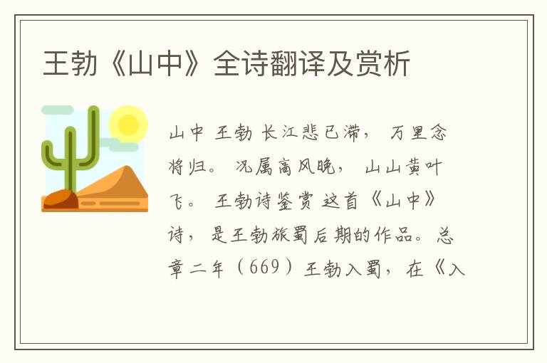 王勃《山中》全诗翻译及赏析