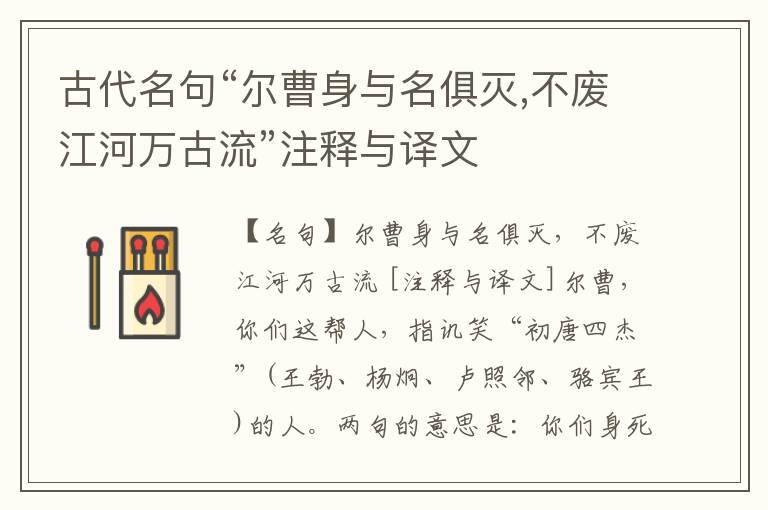  古代名句“尔曹身与名俱灭,不废江河万古流”注释与译文