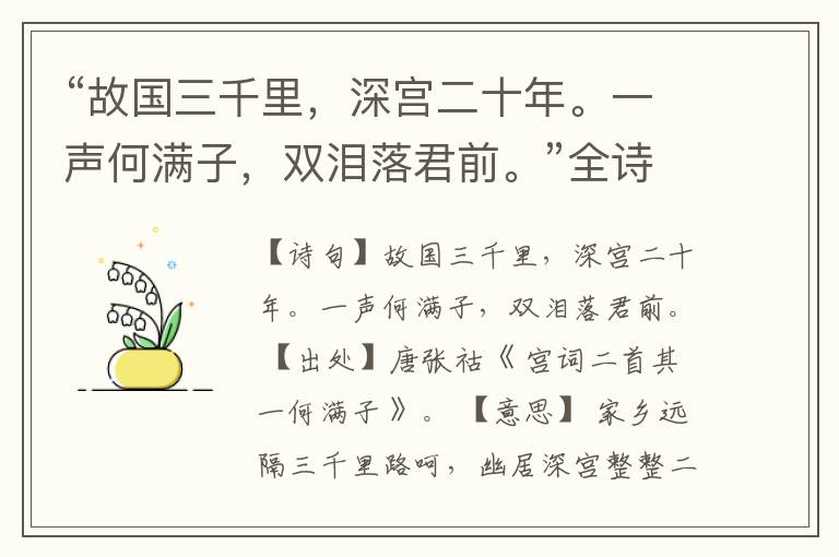  “故国三千里，深宫二十年。一声何满子，双泪落君前。”全诗,翻译,意思,上一句和下一句