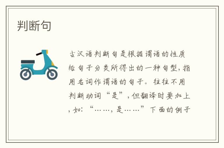  判断句