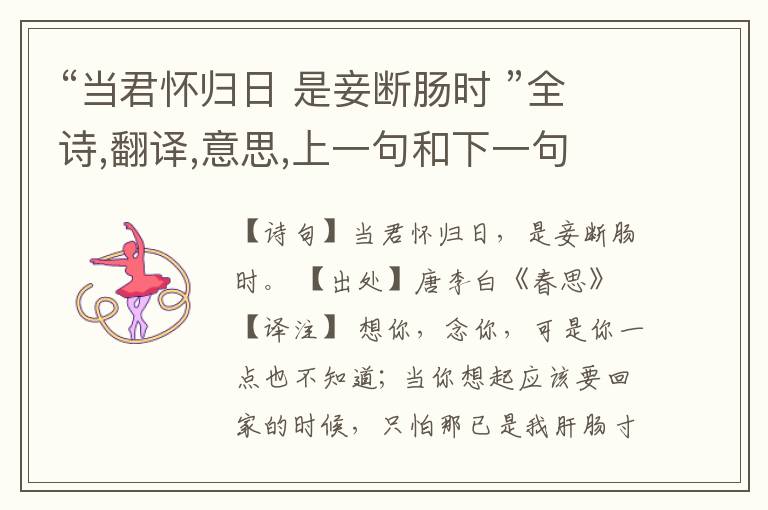  “当君怀归日 是妾断肠时 ”全诗,翻译,意思,上一句和下一句