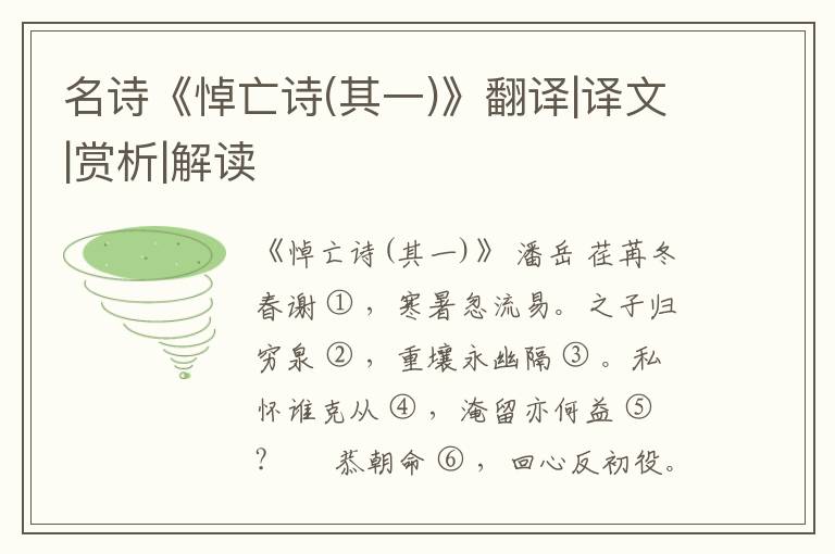  名诗《悼亡诗(其一)》翻译|译文|赏析|解读