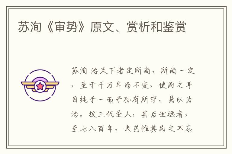  苏洵《审势》原文、赏析和鉴赏