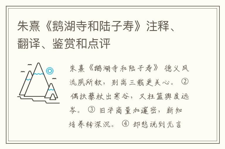  朱熹《鹅湖寺和陆子寿》注释、翻译、鉴赏和点评