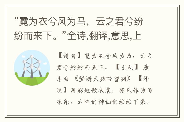  “霓为衣兮风为马，云之君兮纷纷而来下。”全诗,翻译,意思,上一句和下一句