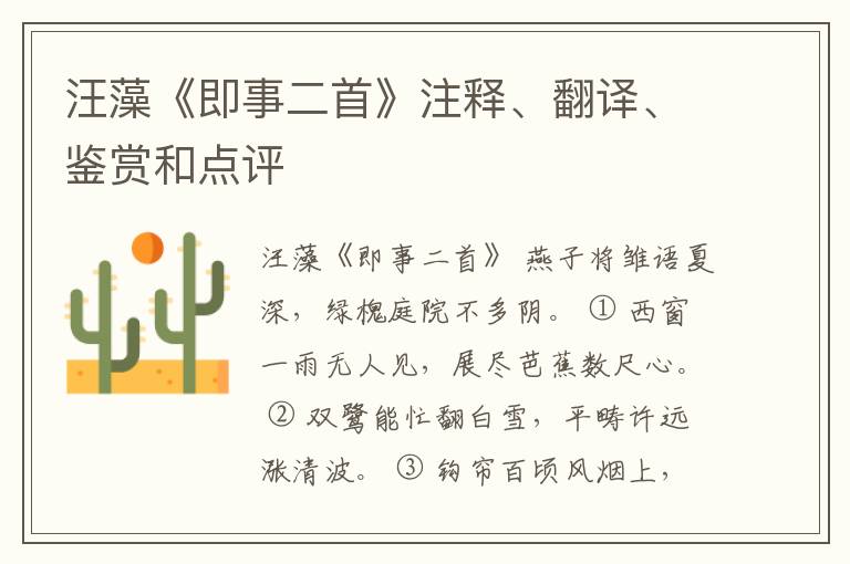  汪藻《即事二首》注释、翻译、鉴赏和点评