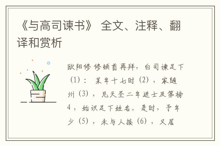  《与高司谏书》 全文、注释、翻译和赏析