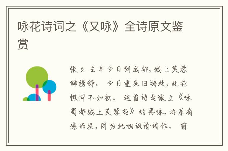  咏花诗词之《又咏》全诗原文鉴赏
