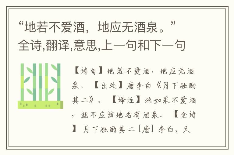 “地若不爱酒,地应无酒泉。”全诗,翻译,意思,上一句和下一句