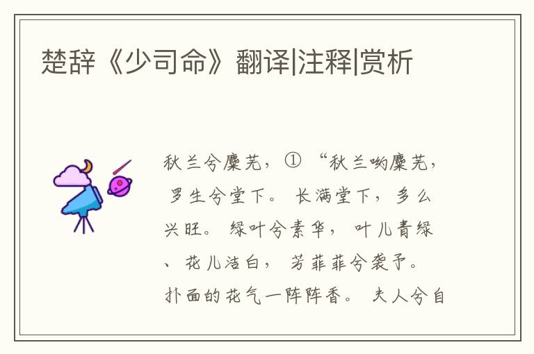 楚辞《少司命》翻译|注释|赏析
