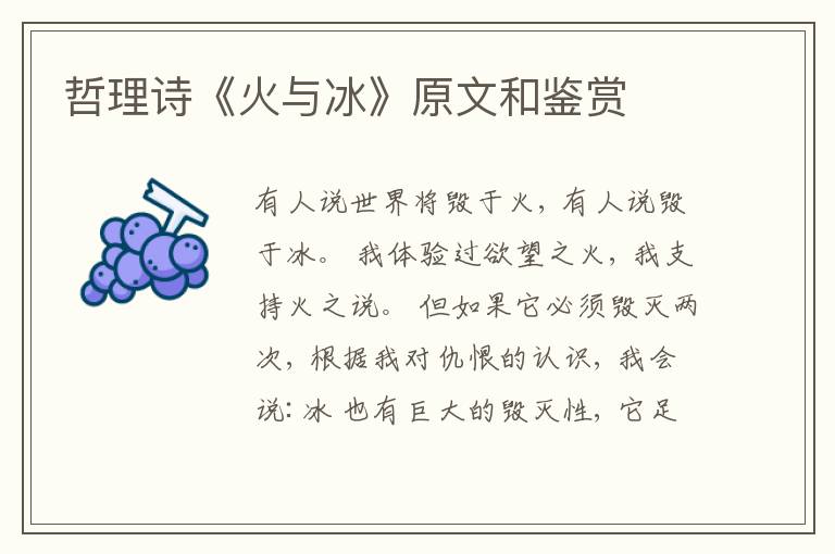  哲理诗《火与冰》原文和鉴赏