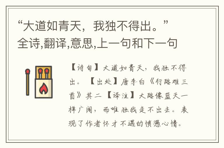 “大道如青天,我独不得出。”全诗,翻译,意思,上一句和下一句