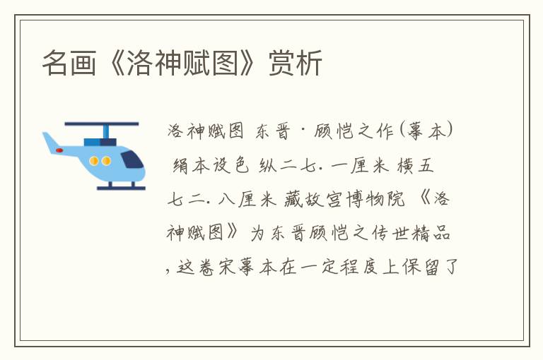  名画《洛神赋图》赏析