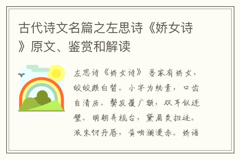  古代诗文名篇之左思诗《娇女诗》原文、鉴赏和解读