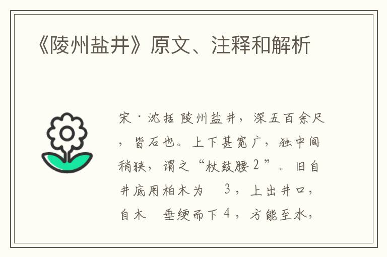  《陵州盐井》原文、注释和解析