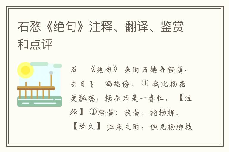  石愗《绝句》注释、翻译、鉴赏和点评