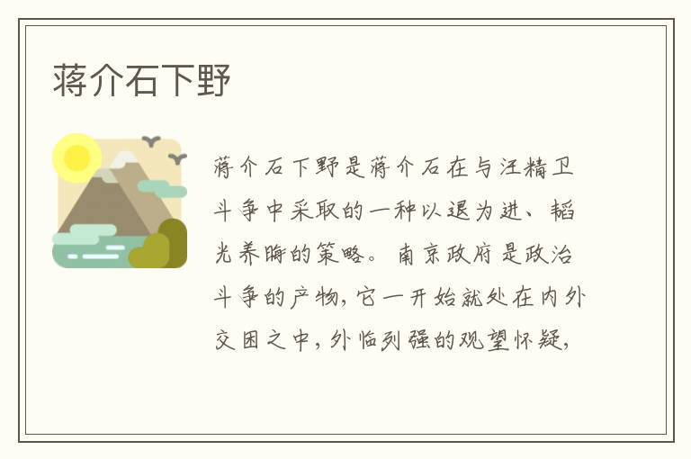 蒋介石下野