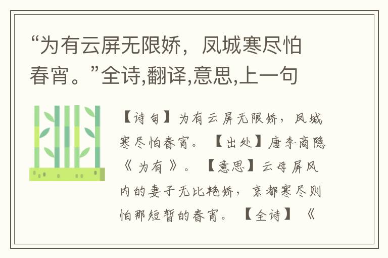 “为有云屏无限娇,凤城寒尽怕春宵。”全诗,翻译,意思,上一句和下一句