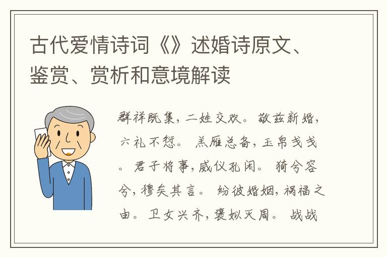  古代爱情诗词《》述婚诗原文、鉴赏、赏析和意境解读