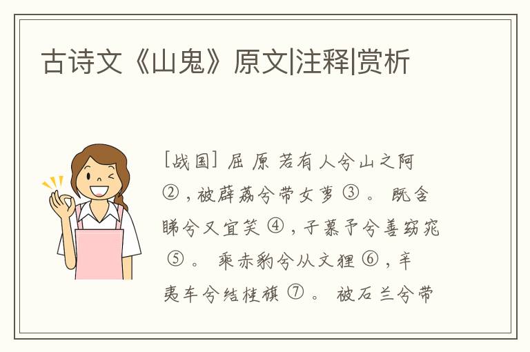  古诗文《山鬼》原文|注释|赏析