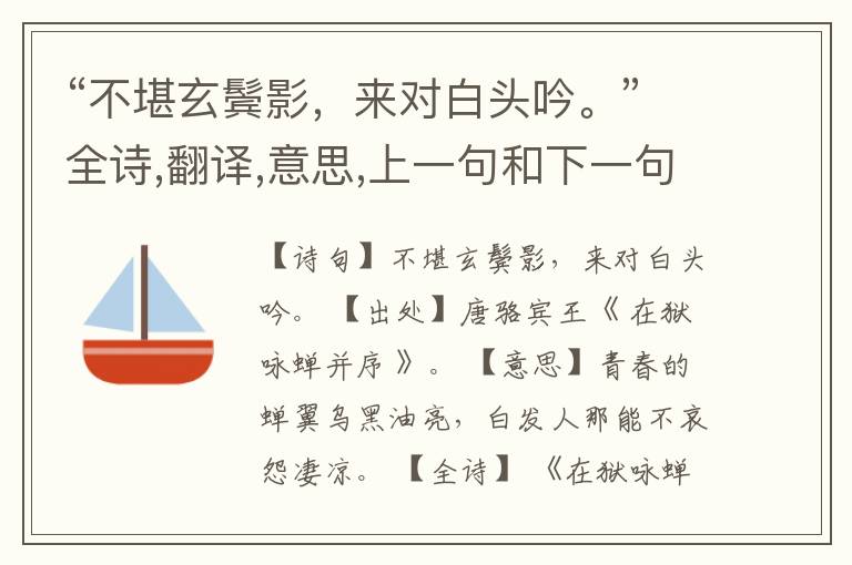 “不堪玄鬓影,来对白头吟。”全诗,翻译,意思,上一句和下一句
