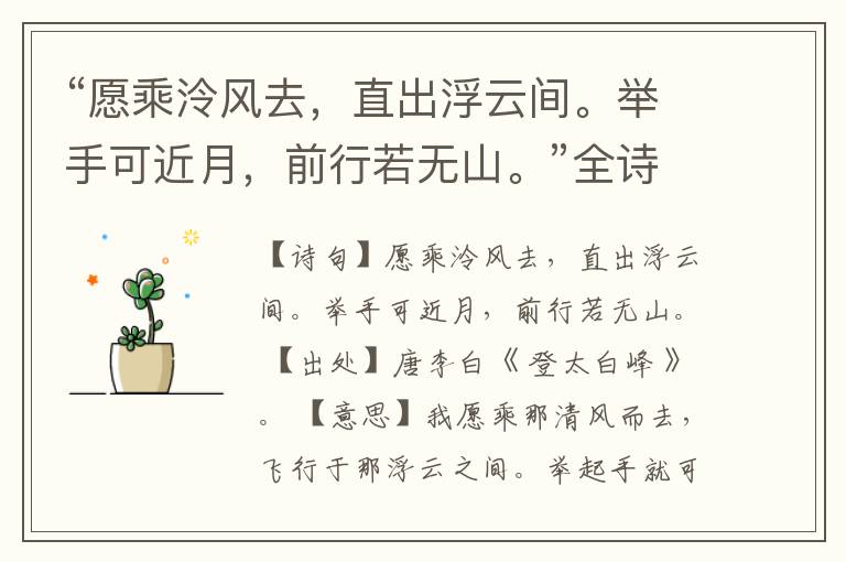  “愿乘泠风去，直出浮云间。举手可近月，前行若无山。”全诗,翻译,意思,上一句和下一句