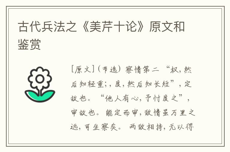  古代兵法之《美芹十论》原文和鉴赏