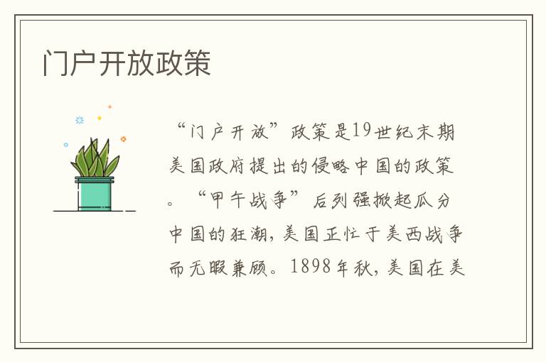 门户开放政策