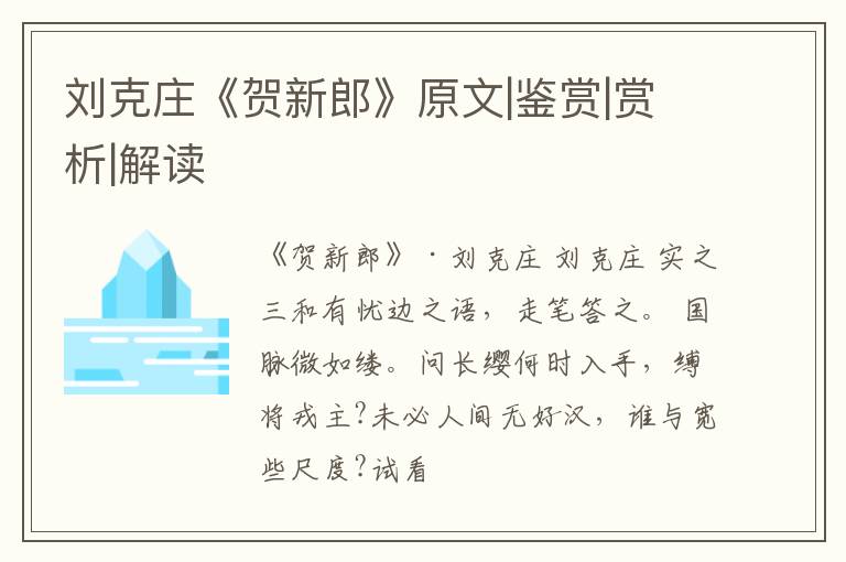 刘克庄《贺新郎》原文|鉴赏|赏析|解读