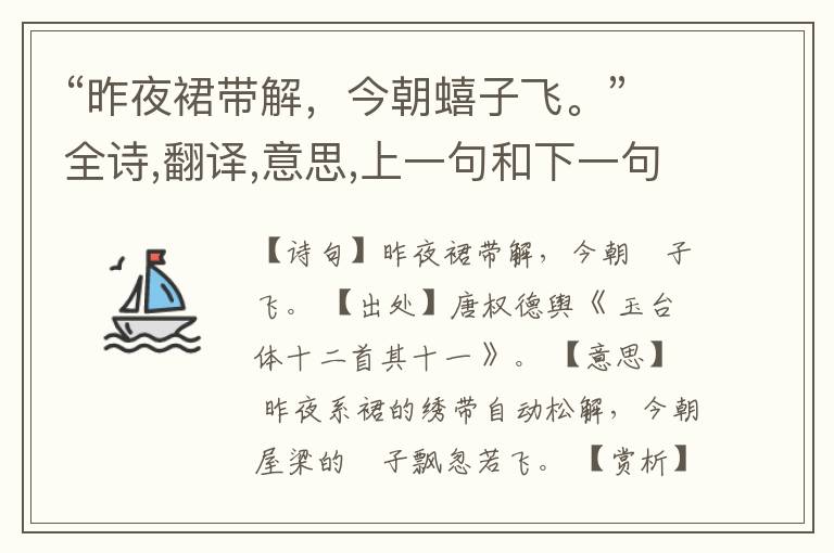 “昨夜裙带解,今朝蟢子飞。”全诗,翻译,意思,上一句和下一句