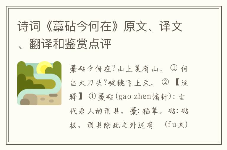  诗词《藁砧今何在》原文、译文、翻译和鉴赏点评