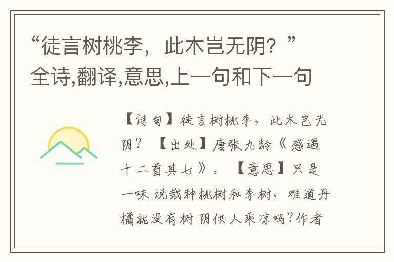  “徒言树桃李，此木岂无阴？”全诗,翻译,意思,上一句和下一句