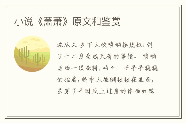  小说《萧萧》原文和鉴赏