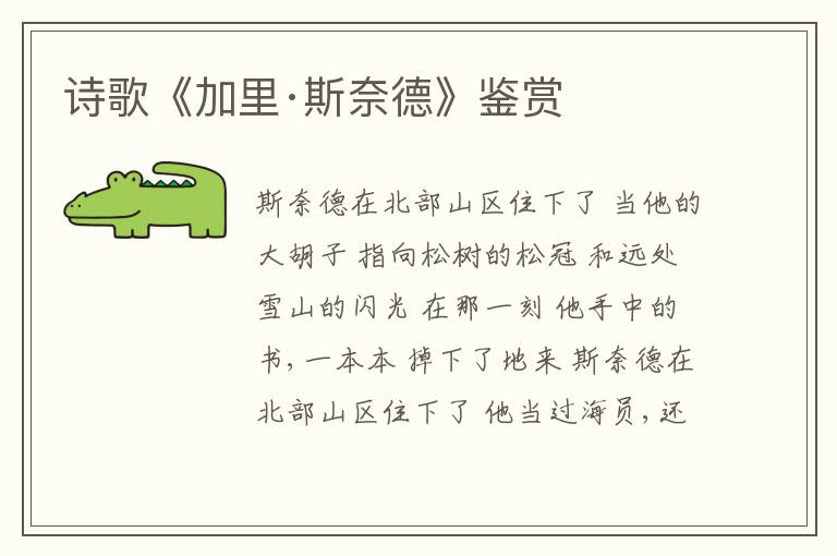  诗歌《加里·斯奈德》鉴赏