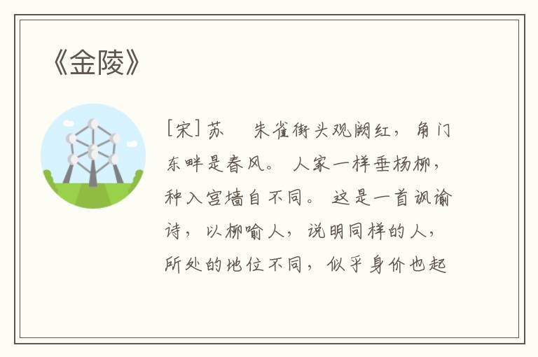  《金陵》