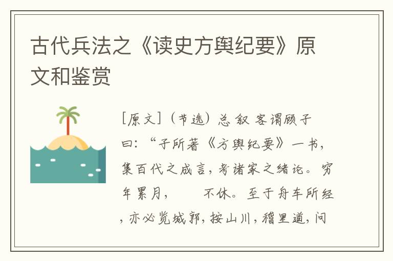  古代兵法之《读史方舆纪要》原文和鉴赏