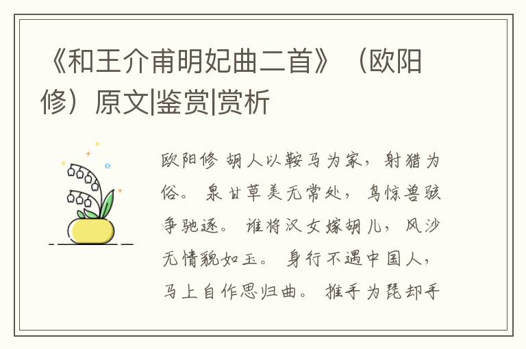 《和王介甫明妃曲二首》（欧阳修）原文|鉴赏|赏析
