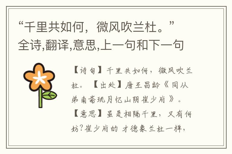  “千里共如何，微风吹兰杜。”全诗,翻译,意思,上一句和下一句